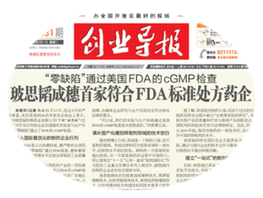 2018年5月，“零缺陷”通過(guò)美國FDA的cGMP檢查